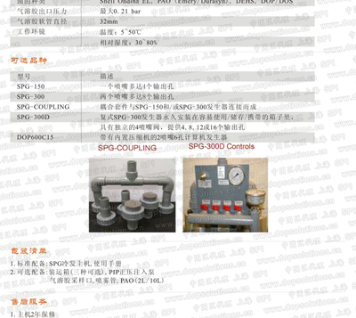 高效送風口DOP測試中SPG-300氣溶膠發生器的應用與產品信息